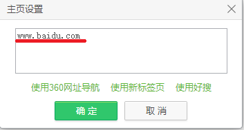 360安全浏览器如何更改主页？