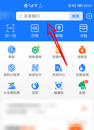 支付宝怎么开通花呗收款