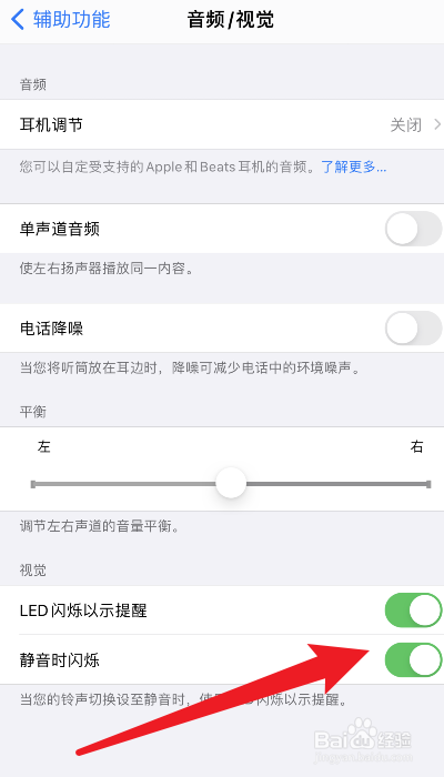 苹果手机来电闪光灯怎么设置