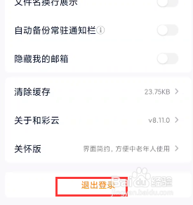 怎么退出注销和彩云账户