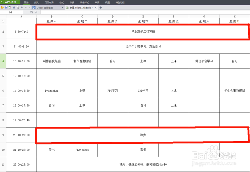 大学生如何妥善安排自己的时间