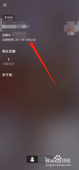 豆瓣如何查看个人注册时间