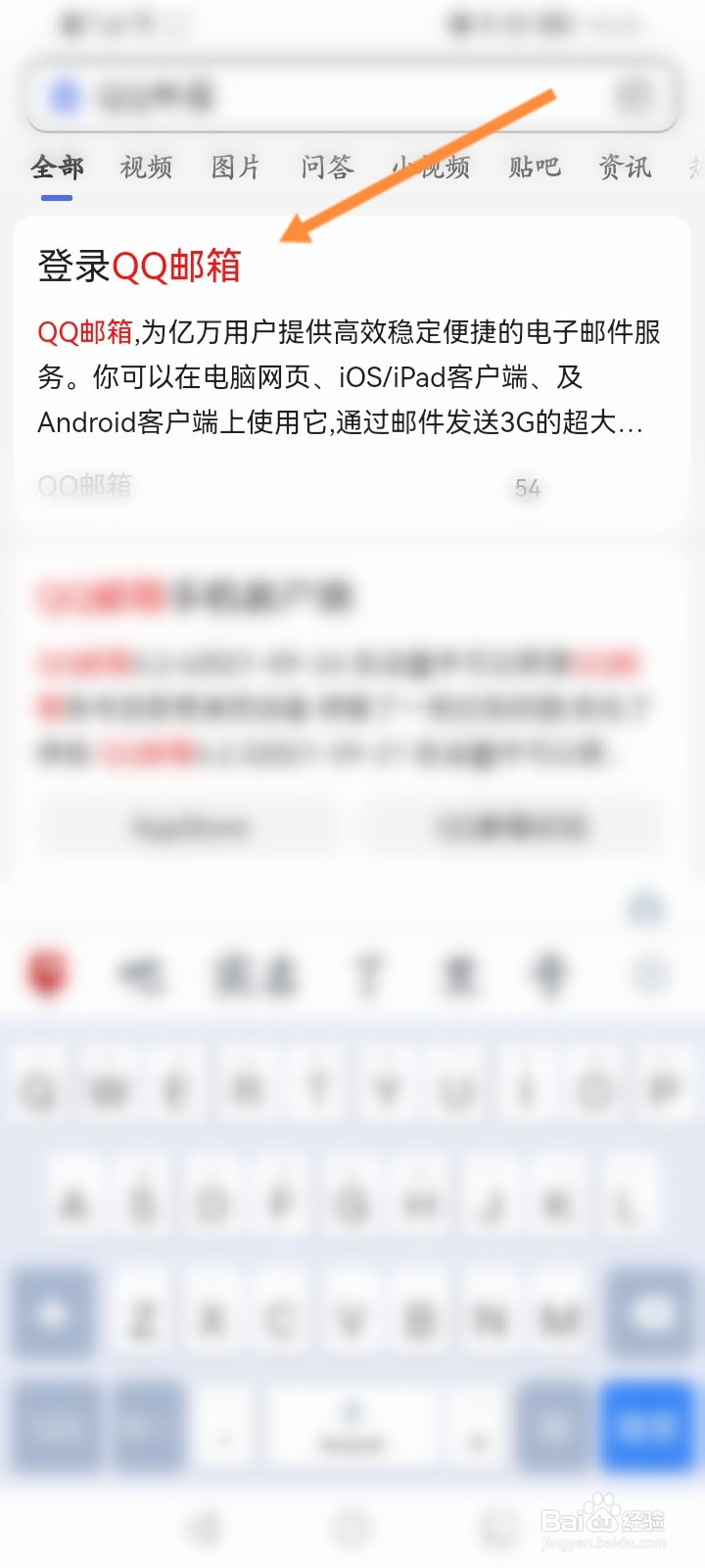 qq邮箱手机版登录