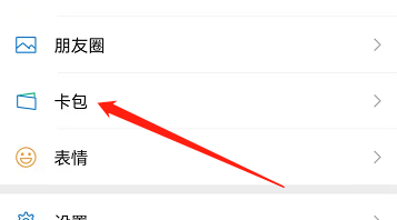 安卓版微信如何查看个人发票