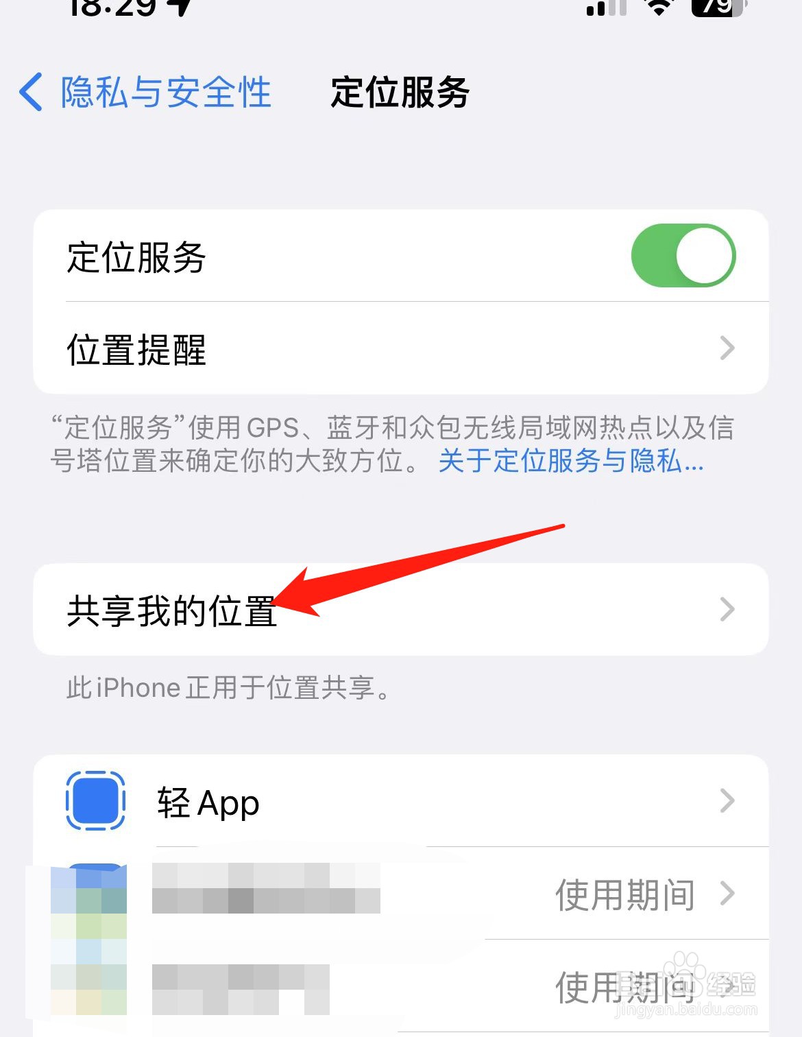 苹果手机怎么设置关机可以定位