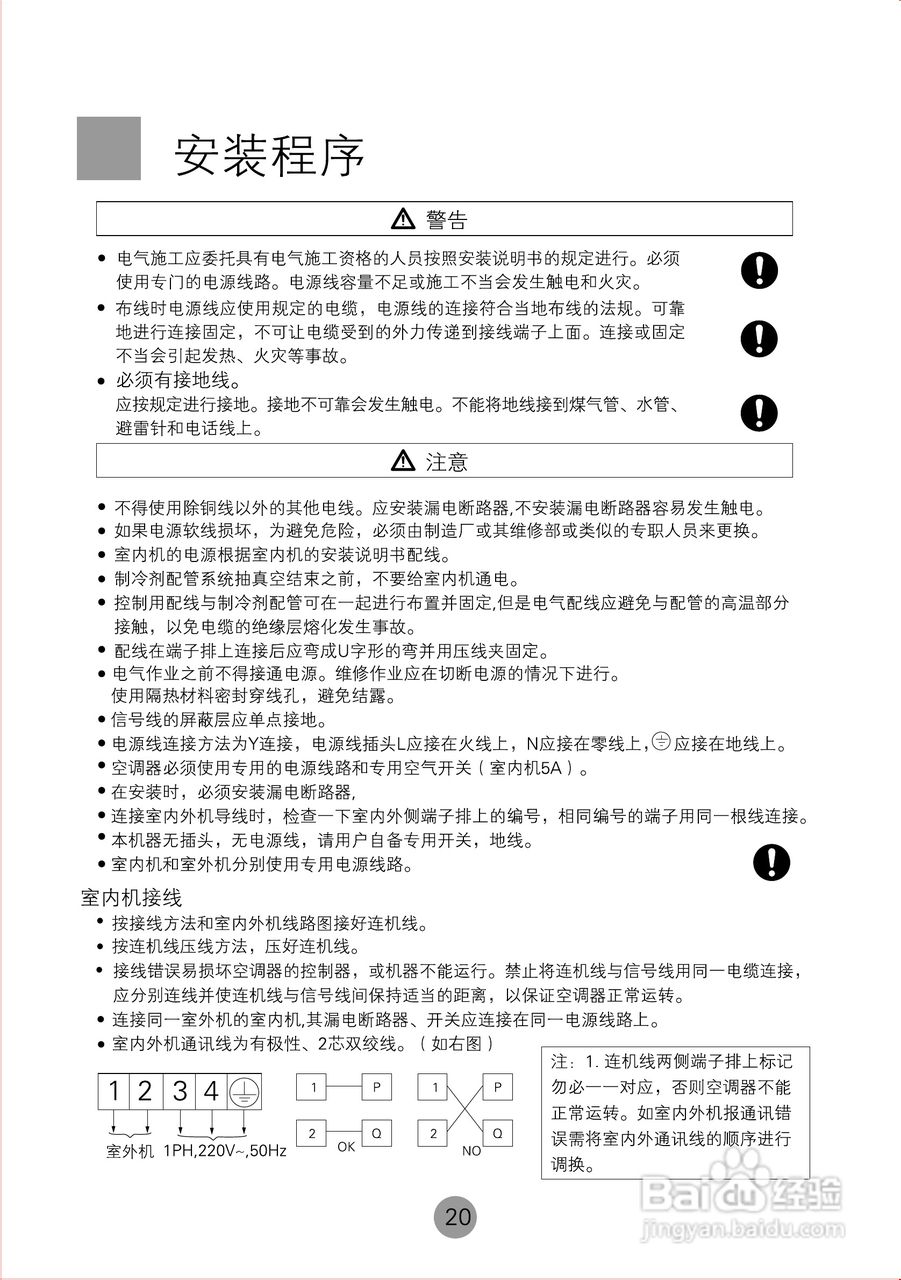 海尔商用空调KDR(d)-125E/(M)使用安装说明书:[3]