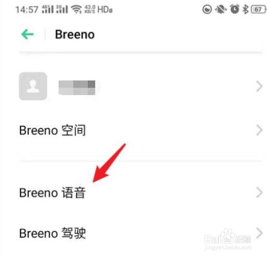 oppo breeno怎么设置语音唤醒