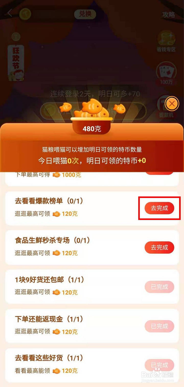 淘宝特价版怎么看爆款榜单领猫粮