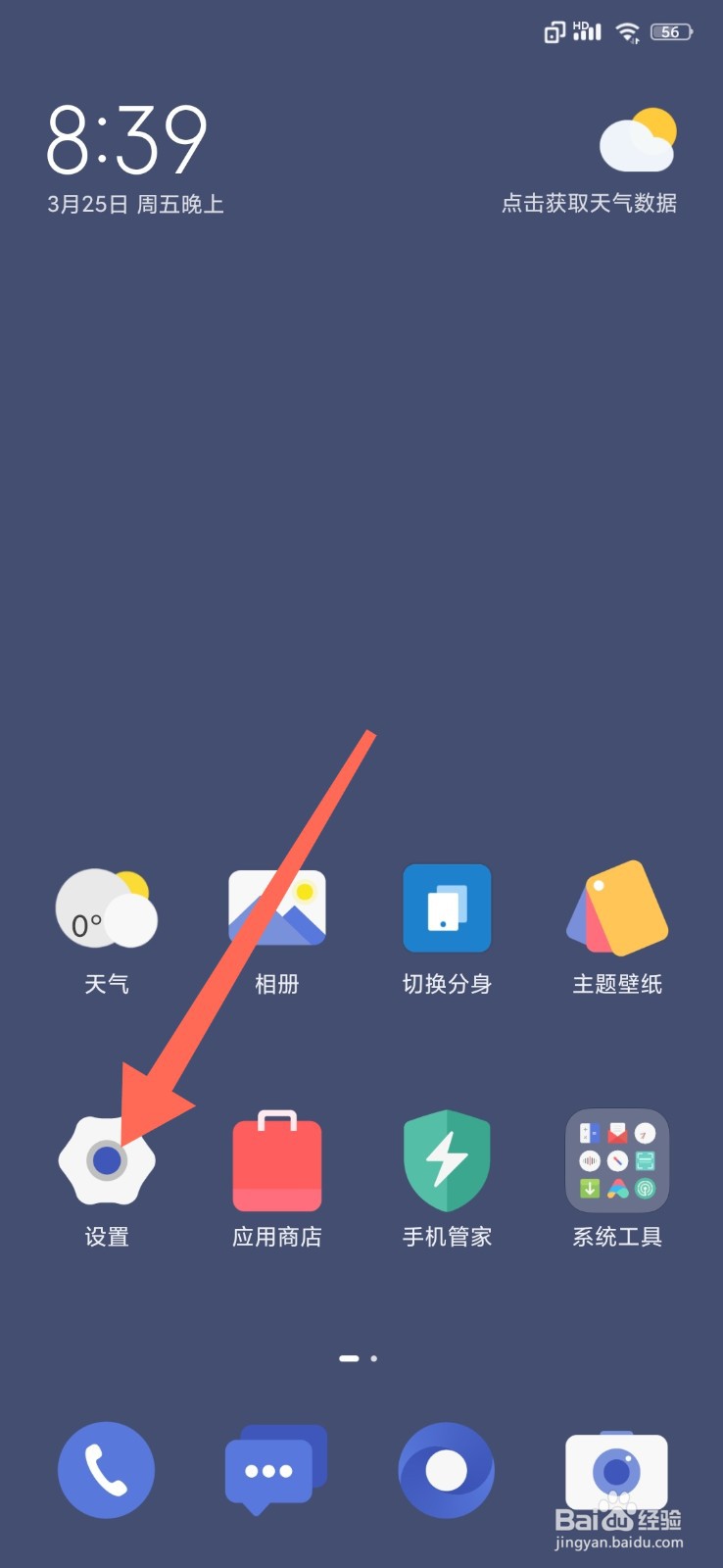 红米手机怎么延长自动锁屏时间