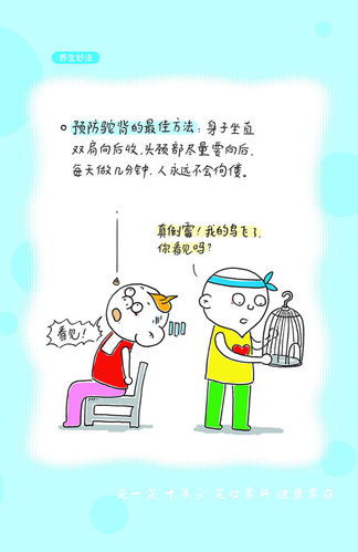 怎样养生[漫画图文版]首篇
