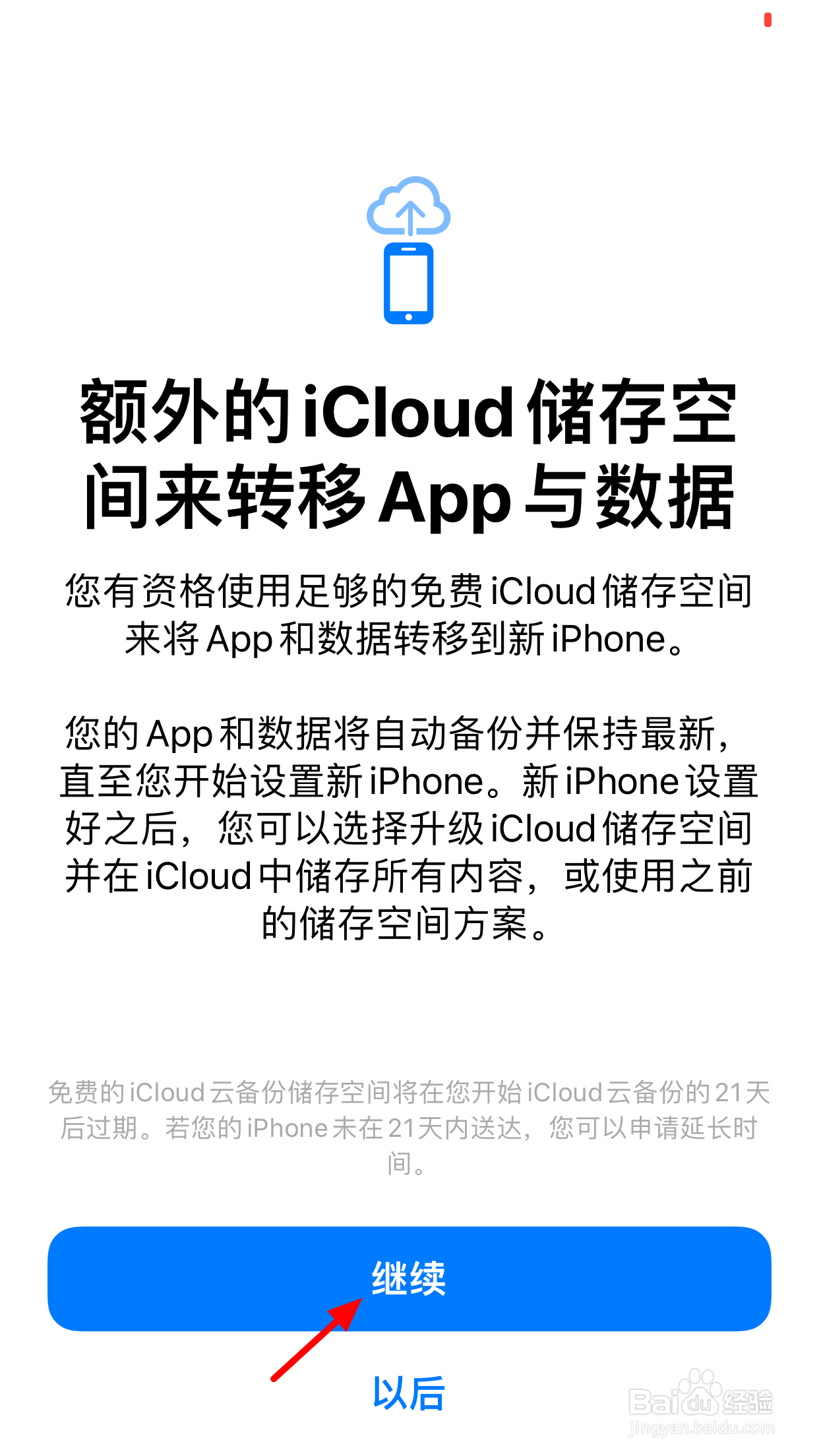 苹果手机如何搬家至苹果手机