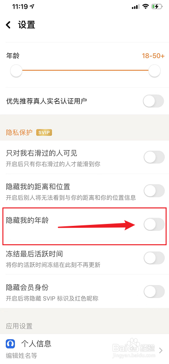 探探怎么隐藏我的年龄