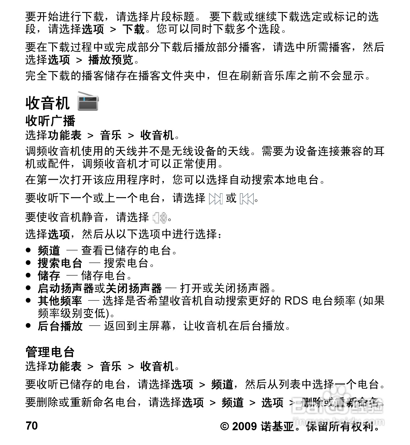 诺基亚 Nokia 5230手机使用说明书:[8]