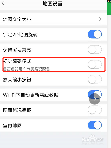 高德地图怎么使用视觉障碍模式？