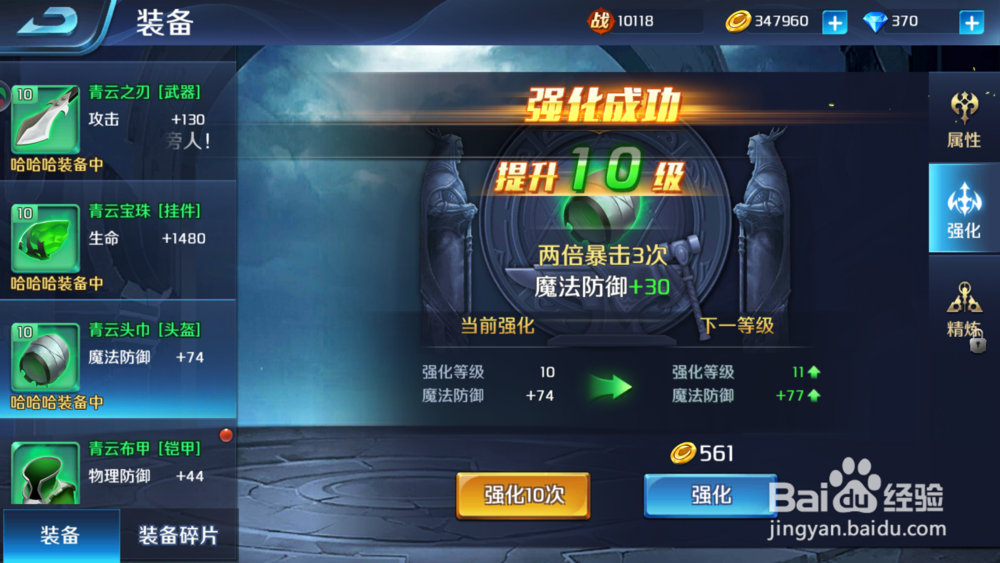 英魂外传怎么强化装备？