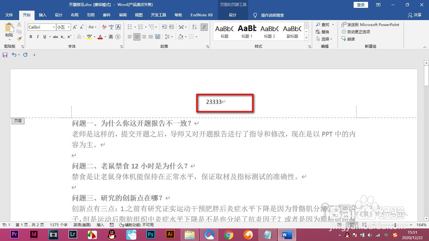 Word如何快速清除页眉中的下横线