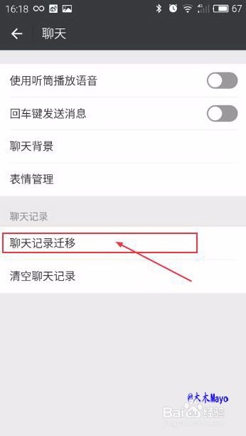 如何将旧手机微信聊天记录迁移到新手机