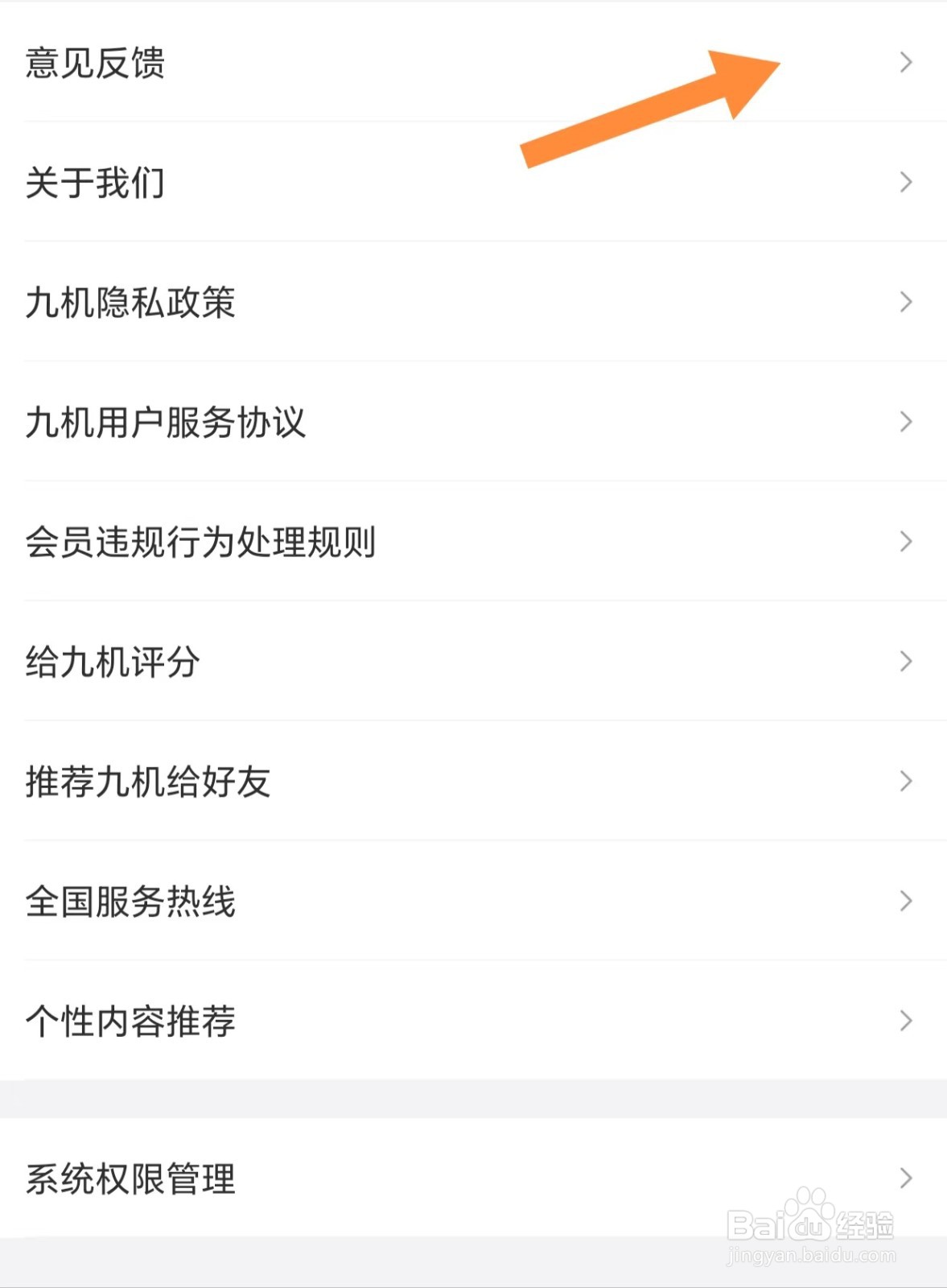 九机网如何查看意见反馈