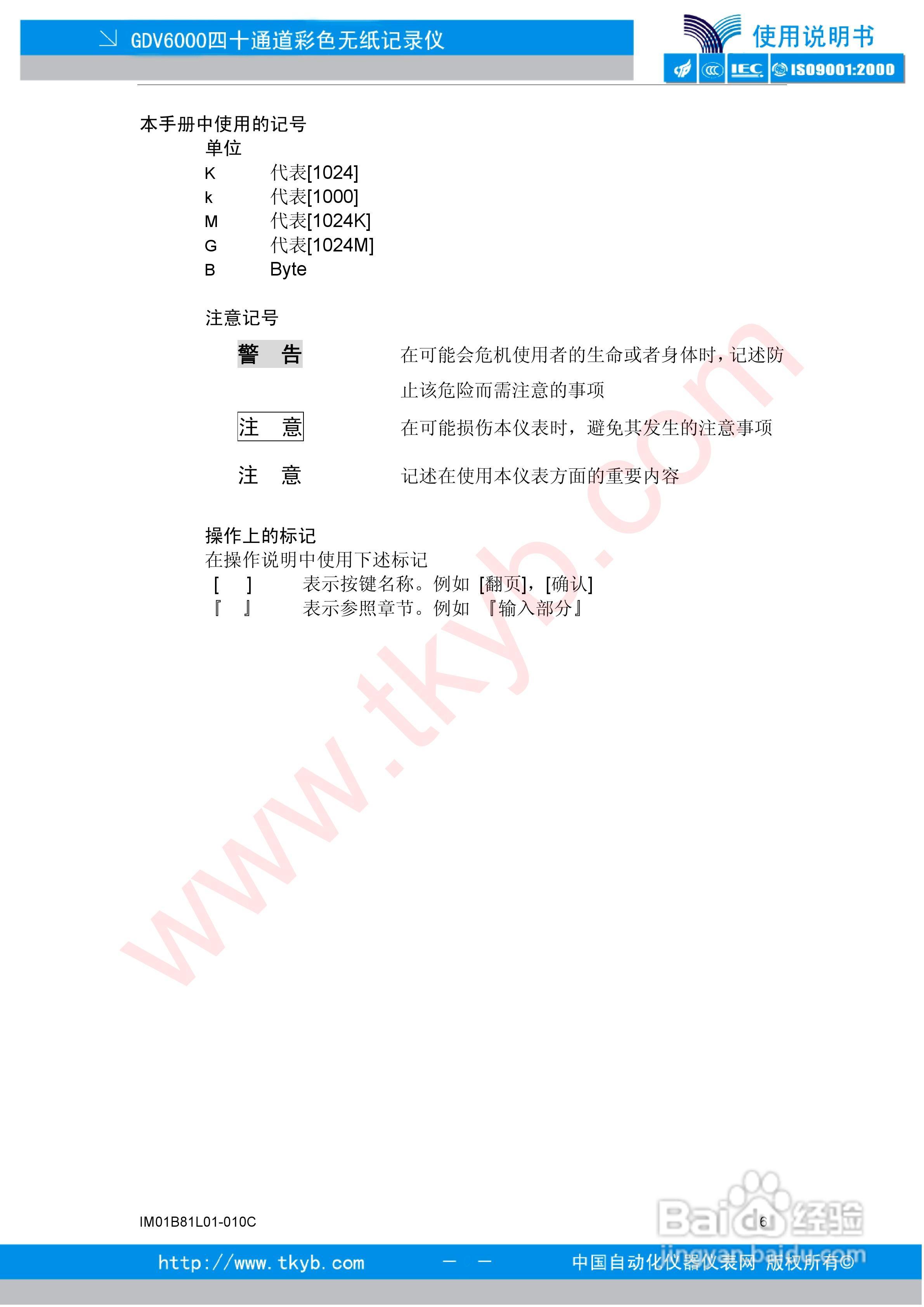 GDV6000彩色无纸记录仪使用说明书:[1]