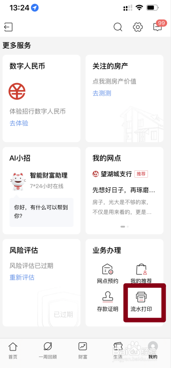 自己怎么做有效银行流水