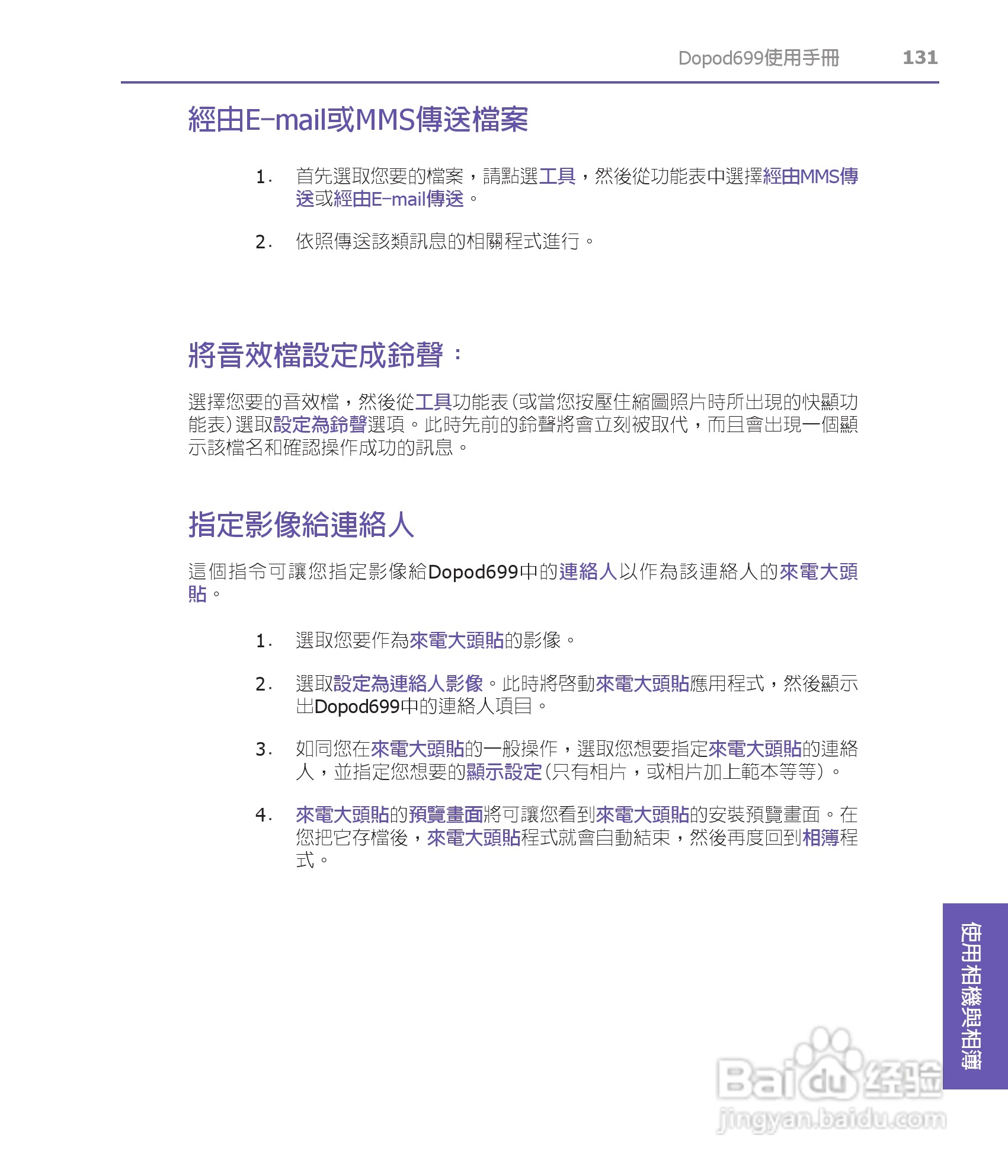 多普达HTC Dopod 699手机使用说明书:[14]