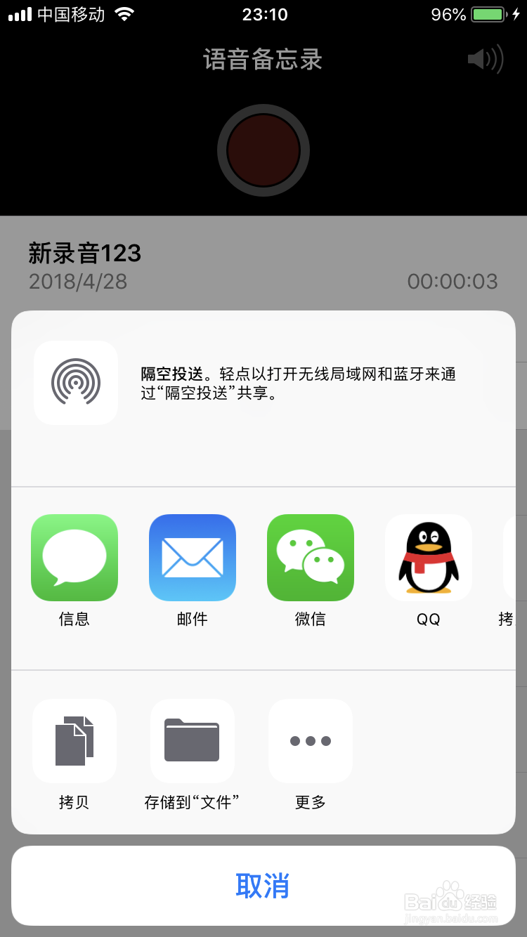 iPhone8如何录音及导出