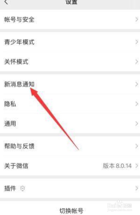 怎么更改微信提示音