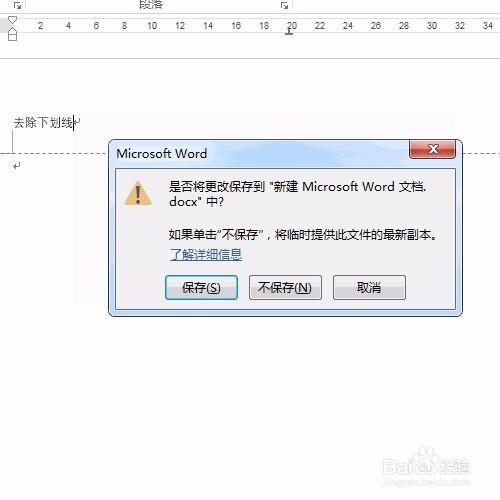Word快速去除页眉的下划线①