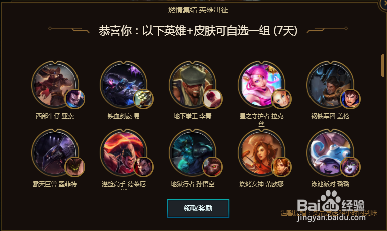 2018英雄联盟五一活动