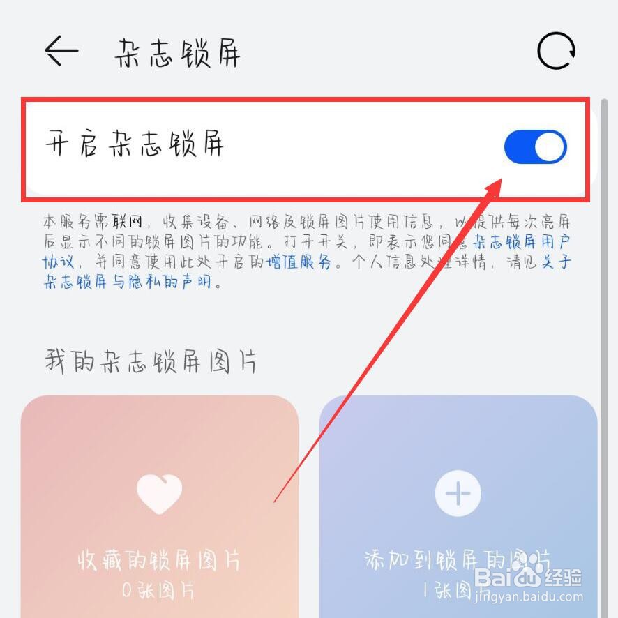 华为手机怎么关闭杂志锁屏