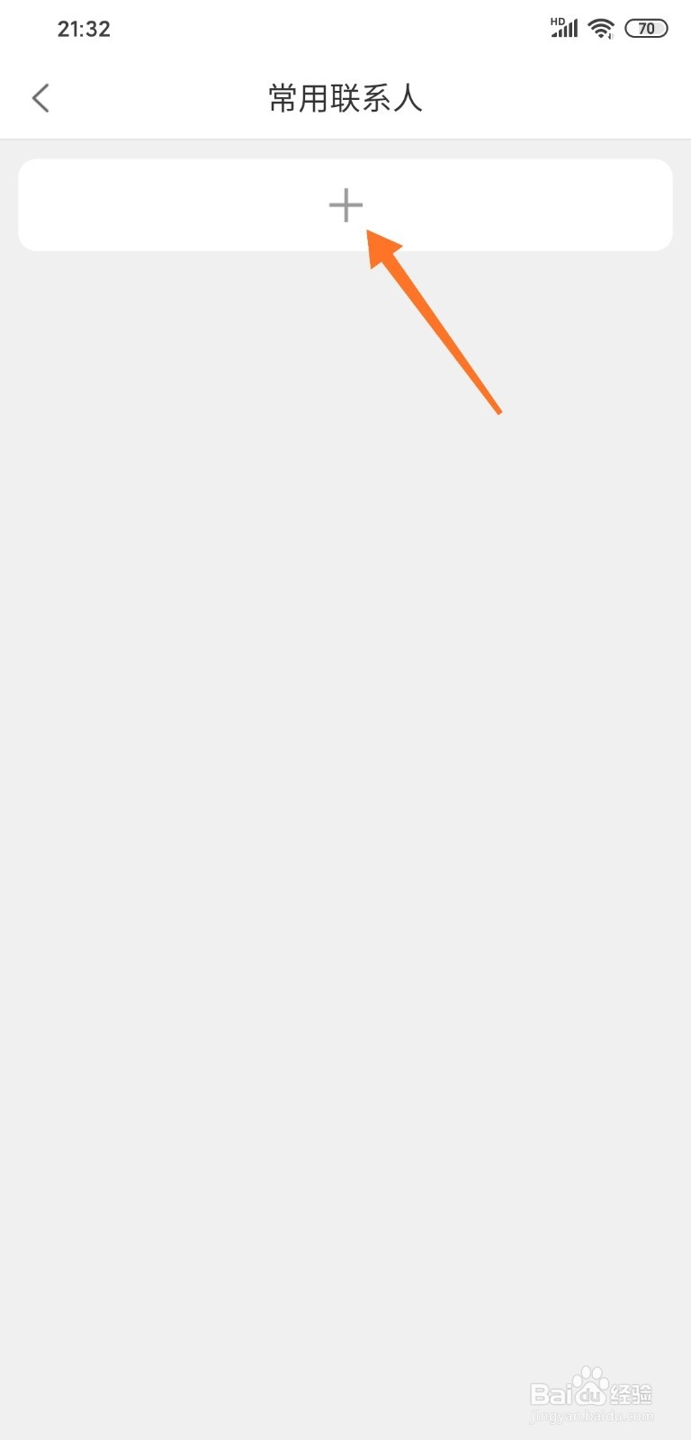32号软件怎样添加常用联系人？
