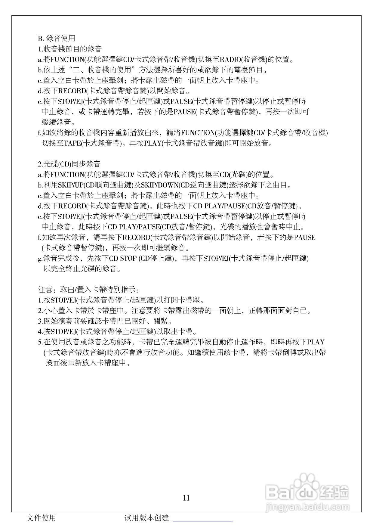 Sanyo三洋MCD-DM36P收音机说明书