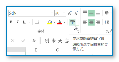 想过为Excel中的汉字加上拼音吗