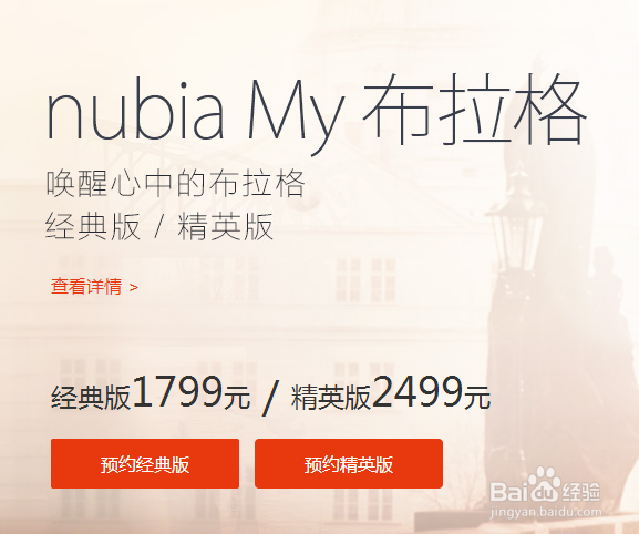 nubia my 布拉格该怎么预约购买
