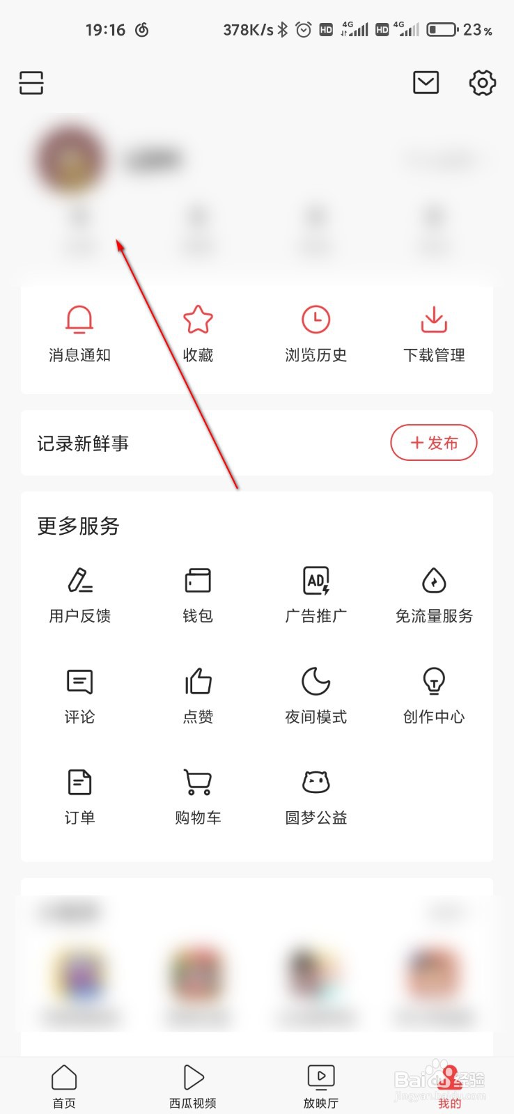 今日头条怎么设置背景图片