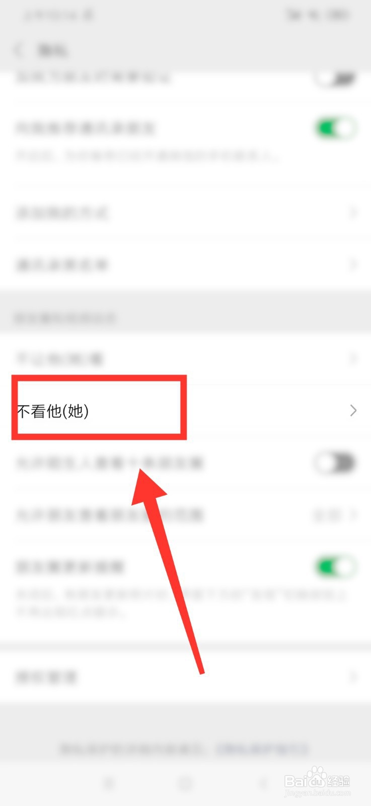 微信怎么屏蔽他人朋友圈
