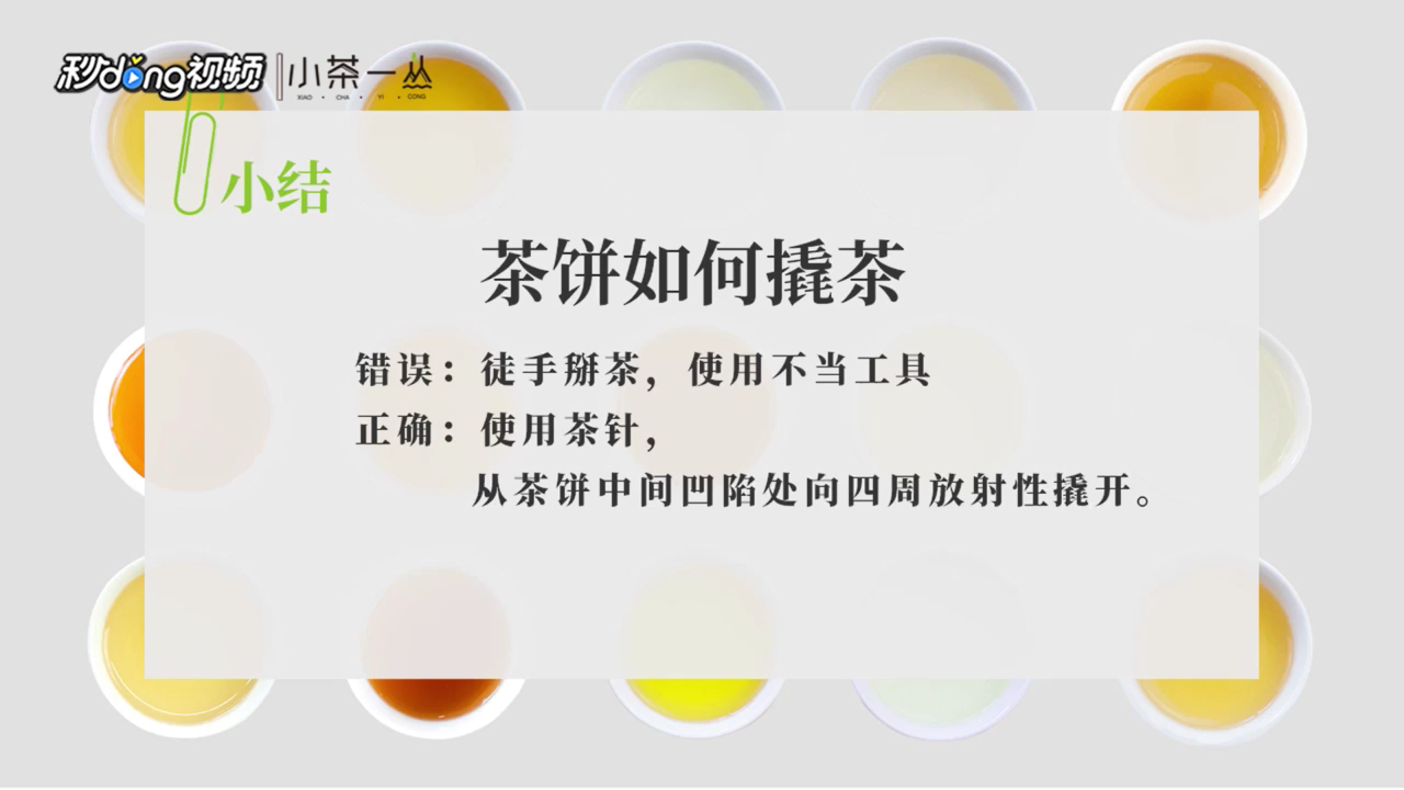 撬茶怎么撬?