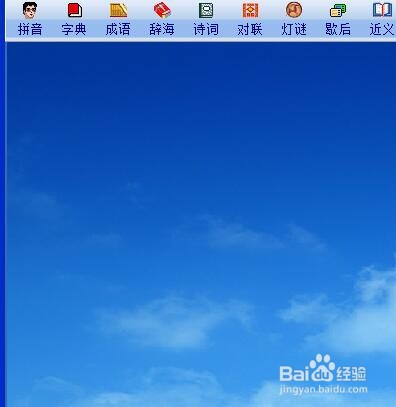 如何设置汉语大辞典初始界面显示方式