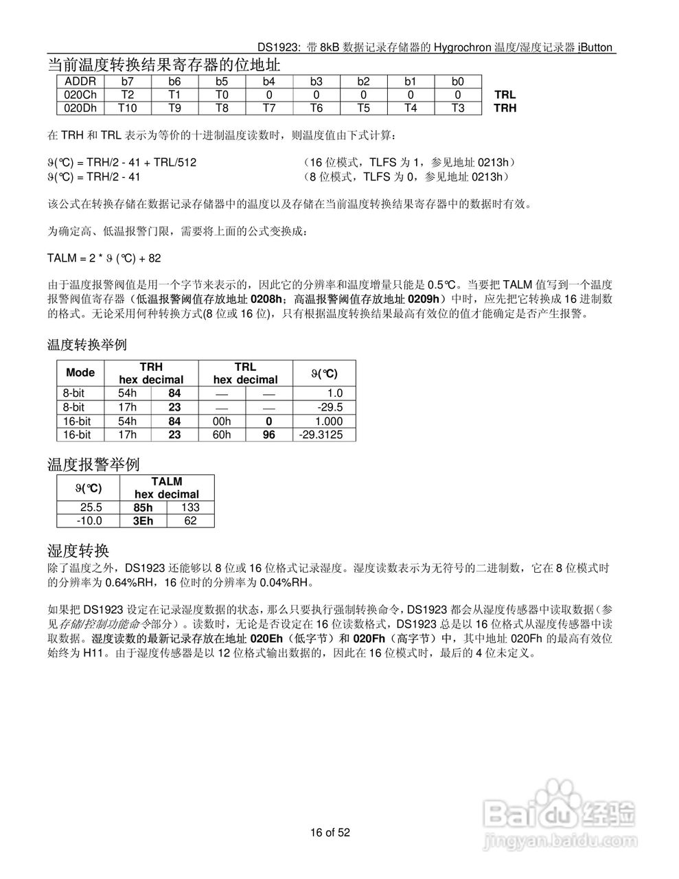 DALLAS DS1923温度/湿度记录器说明书:[2]