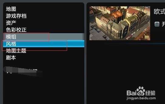 都市天际线怎么使用mod模组