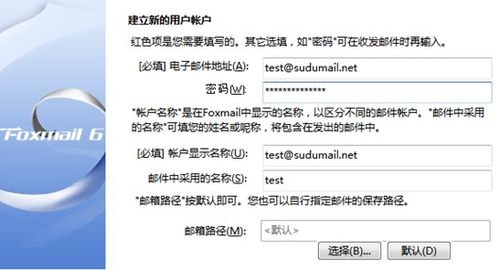 企业邮箱Foxmail客户端的设置-华夏名网企业富邮
