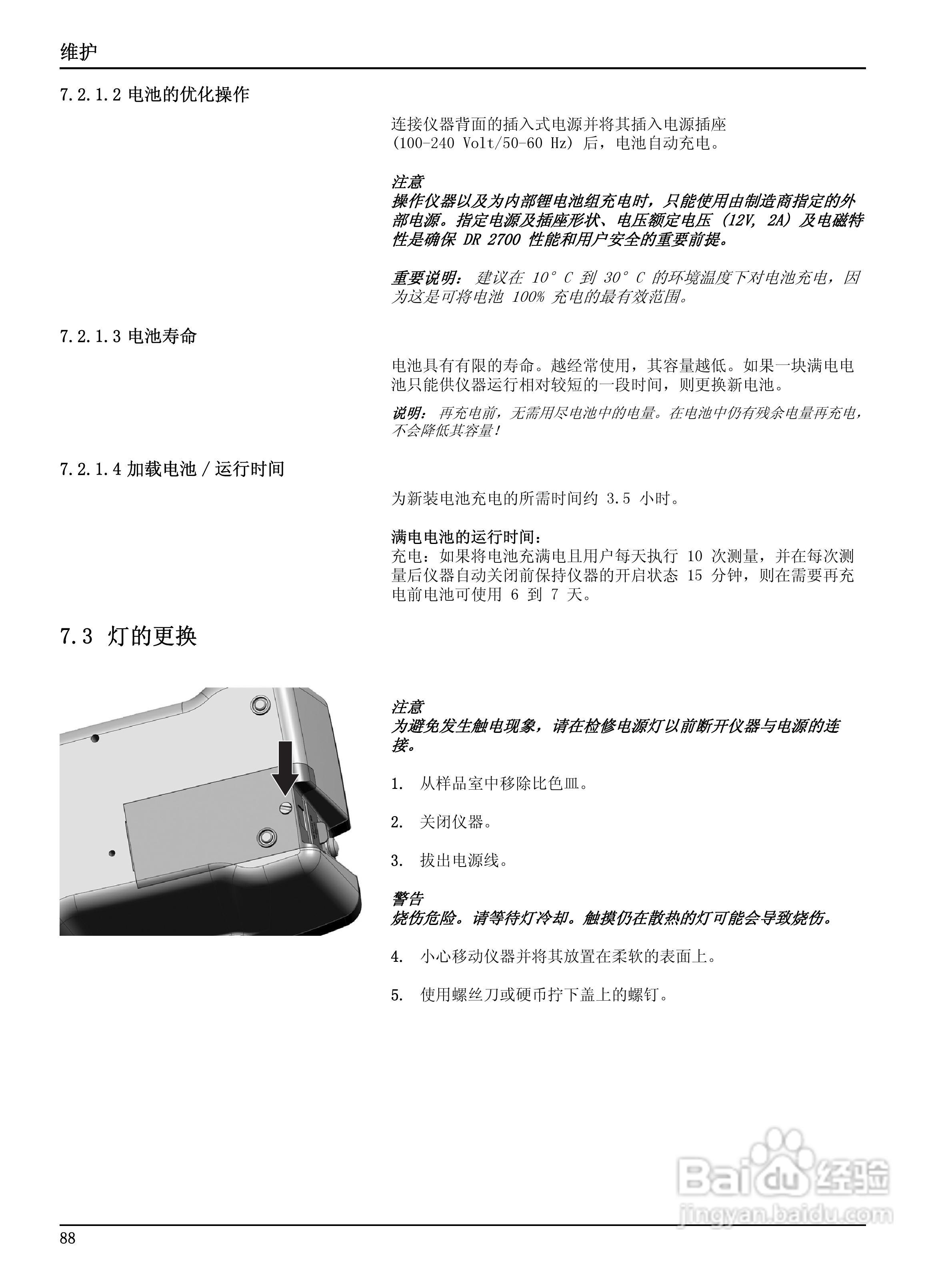 HACH DR2700分光光度计用户手册:[9]