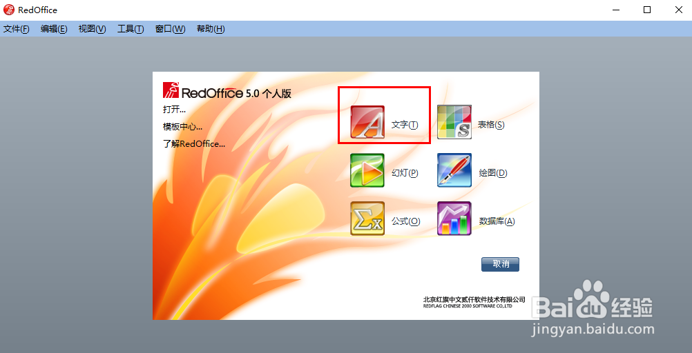 如何使用RedOffice给WORD文档中的文字添加边框