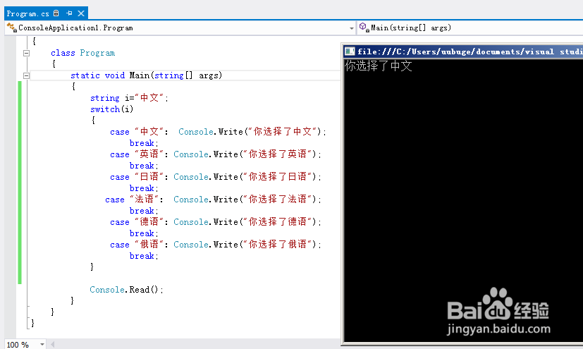 C#语言入门：[15]多分支选择switch语句