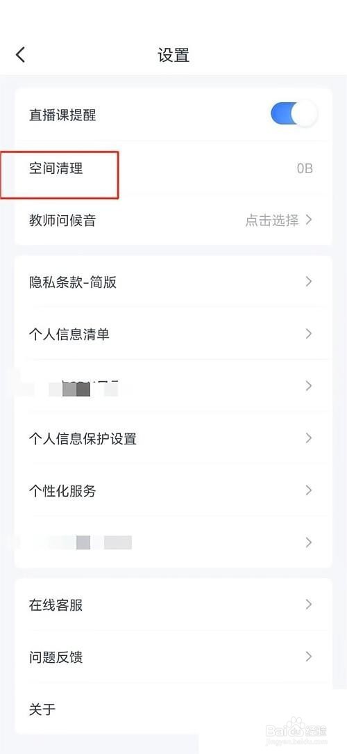 粉笔在哪清理缓存