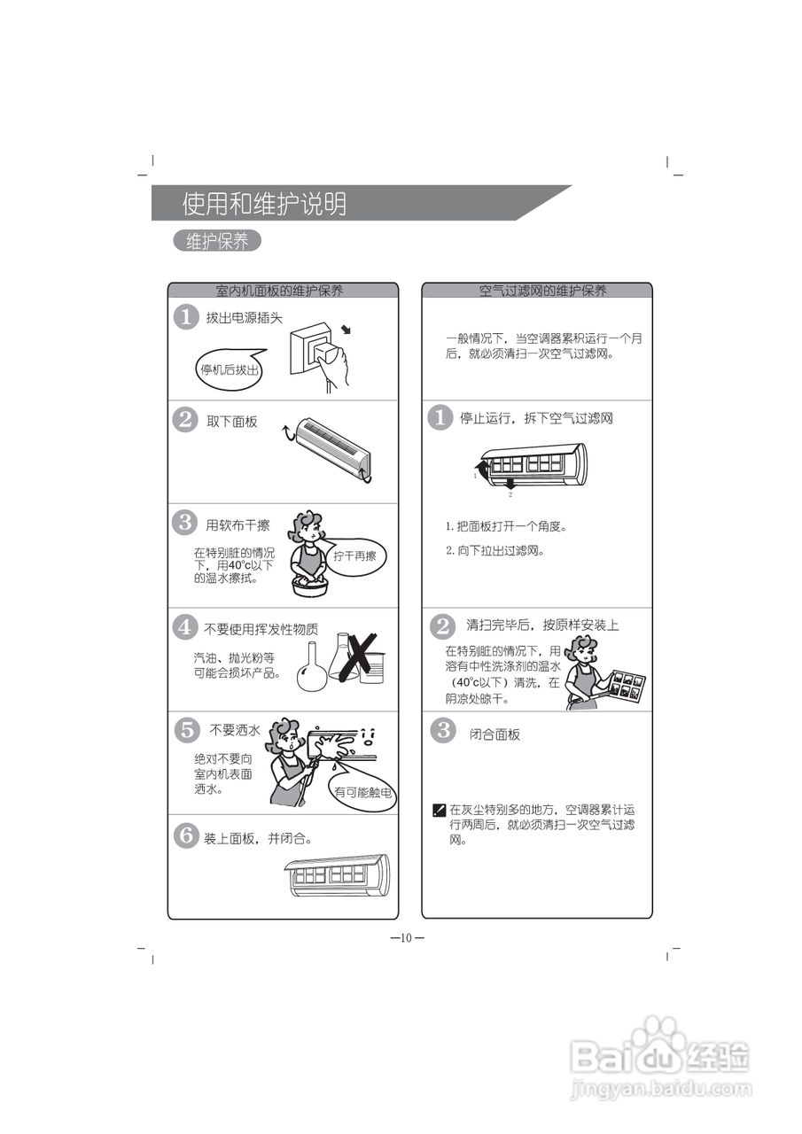 科龙KF-35GW/NQ空调器安装使用说明书:[2]