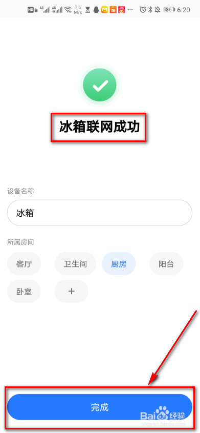 美的美居家电设备如何连接