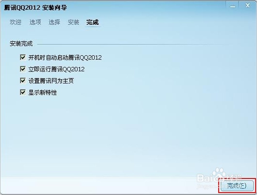 如何下载与安装QQ软件