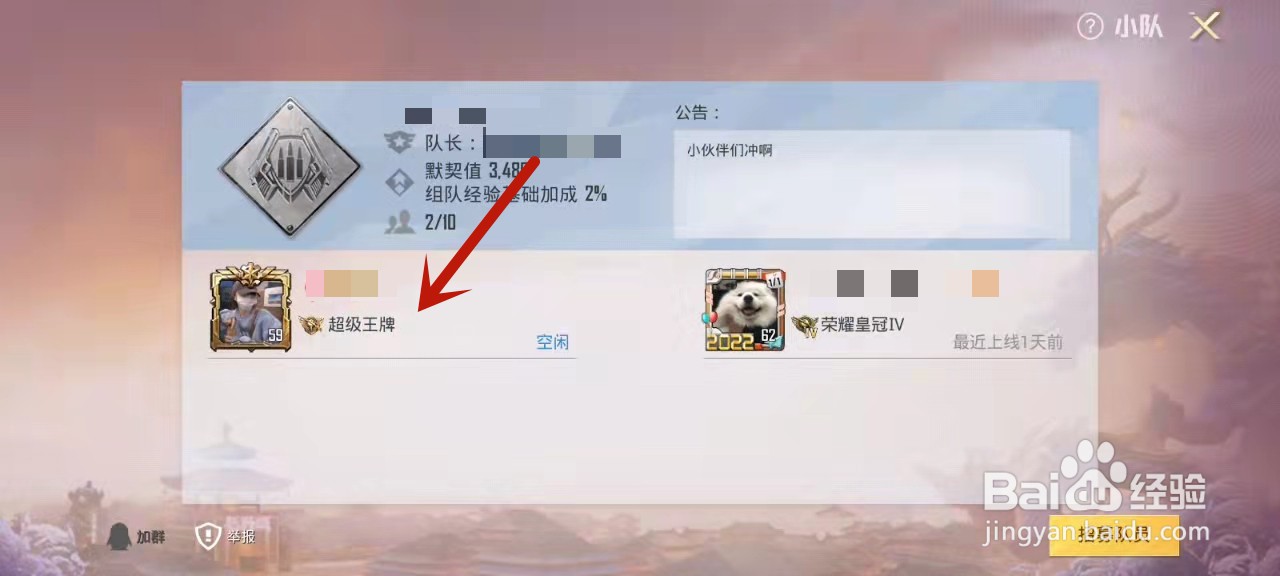 吃鸡小队怎么退出