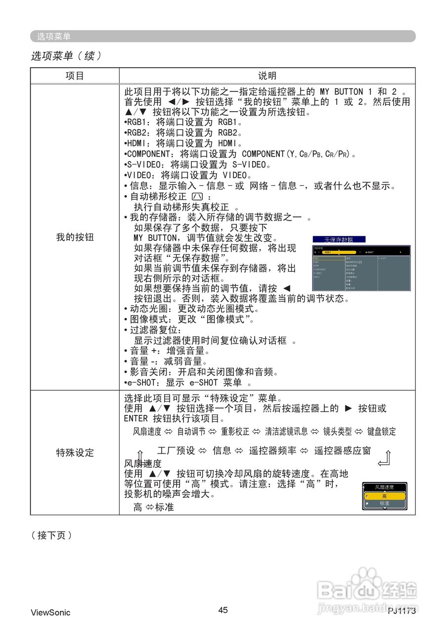 优派PJ1173投影机使用说明书:[5]